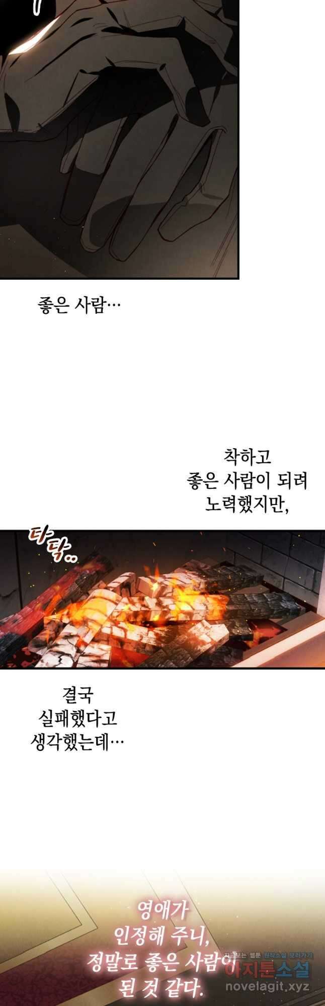 돈으로 약혼자를 키웠습니다 38화 6