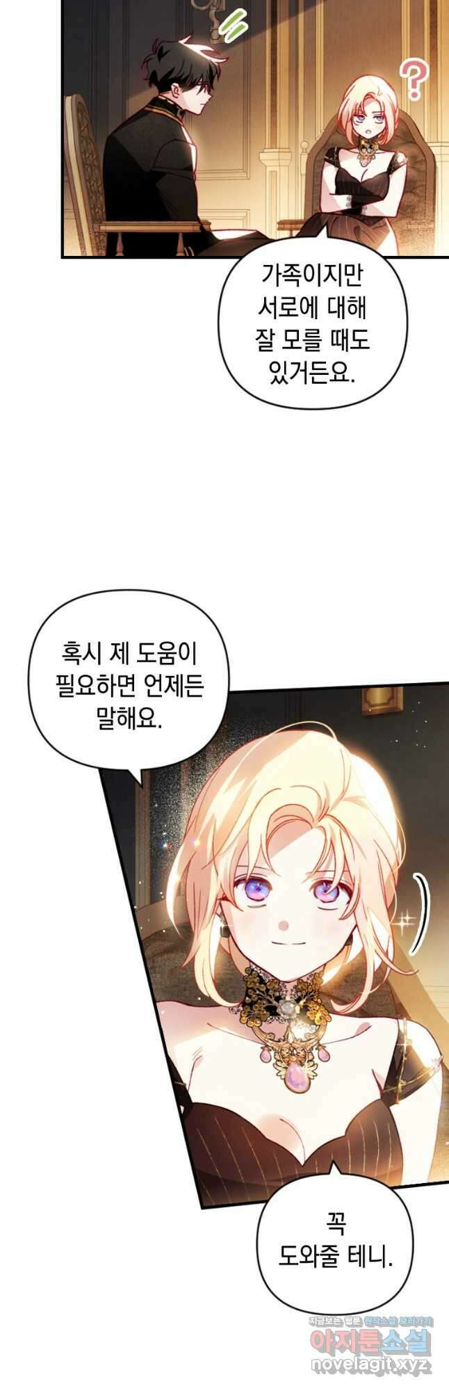 돈으로 약혼자를 키웠습니다 38화 8