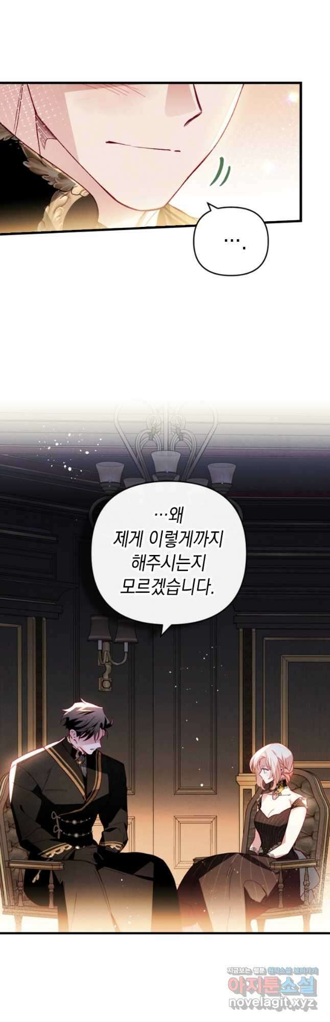 돈으로 약혼자를 키웠습니다 38화 9