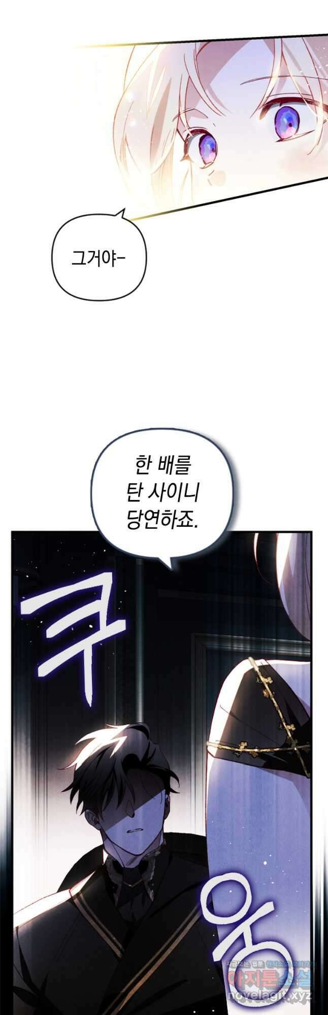 돈으로 약혼자를 키웠습니다 38화 10