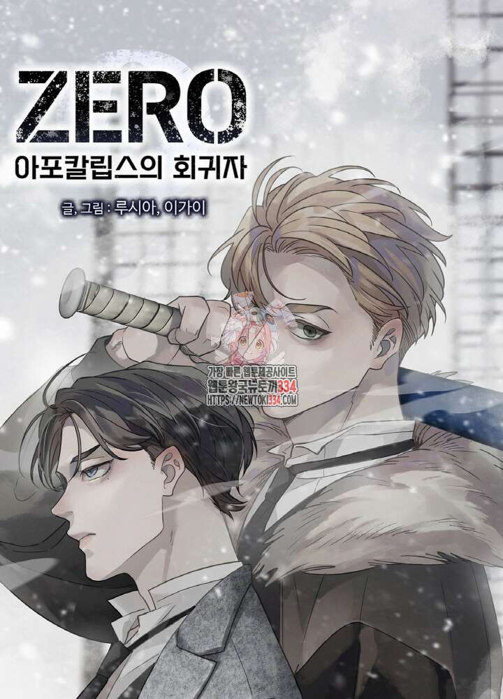 제로 : 아포칼립스의 회귀자 126화 1