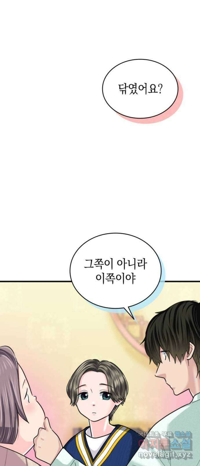 동그란 그녀와 소심한 그 남자 47화 부모님 등장! 1