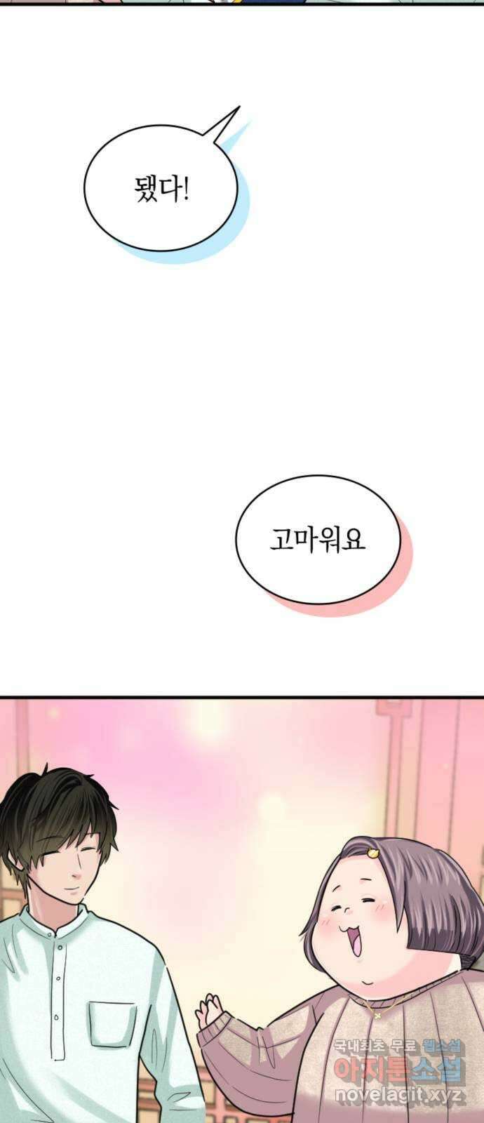 동그란 그녀와 소심한 그 남자 47화 부모님 등장! 2