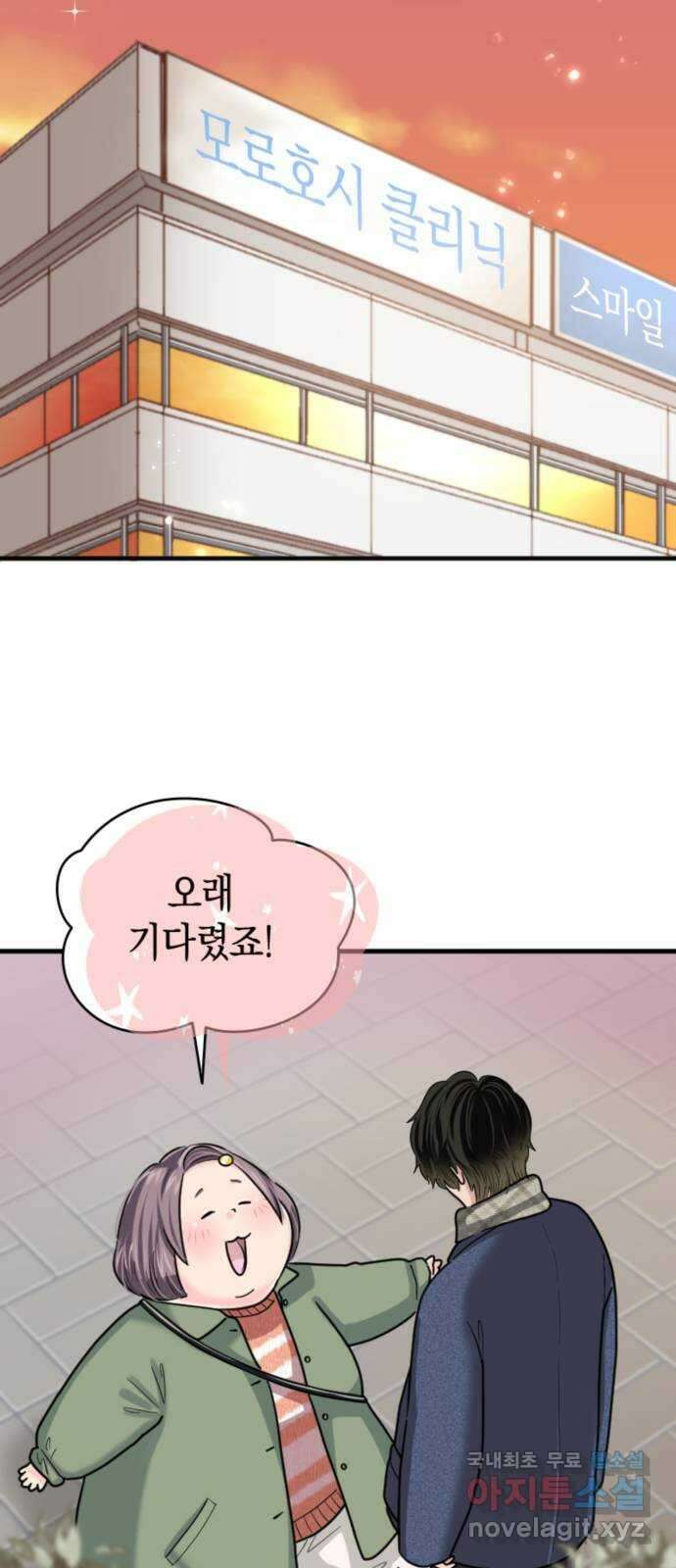 동그란 그녀와 소심한 그 남자 47화 부모님 등장! 6