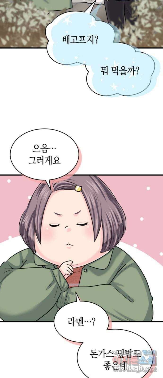 동그란 그녀와 소심한 그 남자 47화 부모님 등장! 7