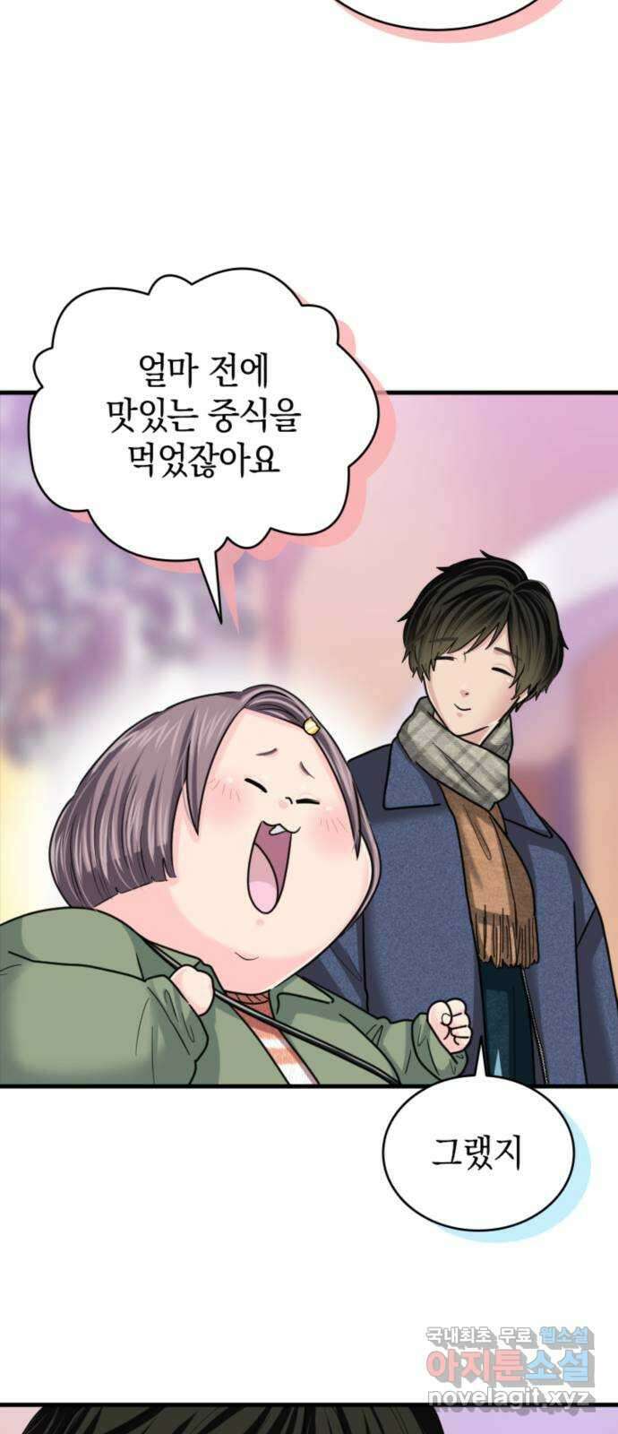 동그란 그녀와 소심한 그 남자 47화 부모님 등장! 8
