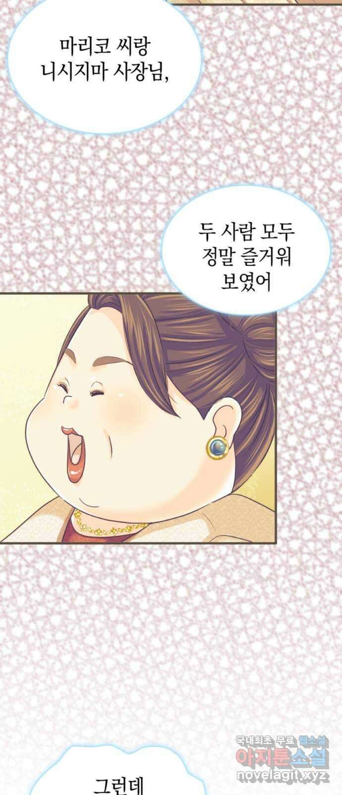 동그란 그녀와 소심한 그 남자 47화 부모님 등장! 10