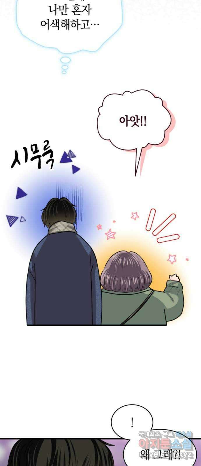 동그란 그녀와 소심한 그 남자 47화 부모님 등장! 11