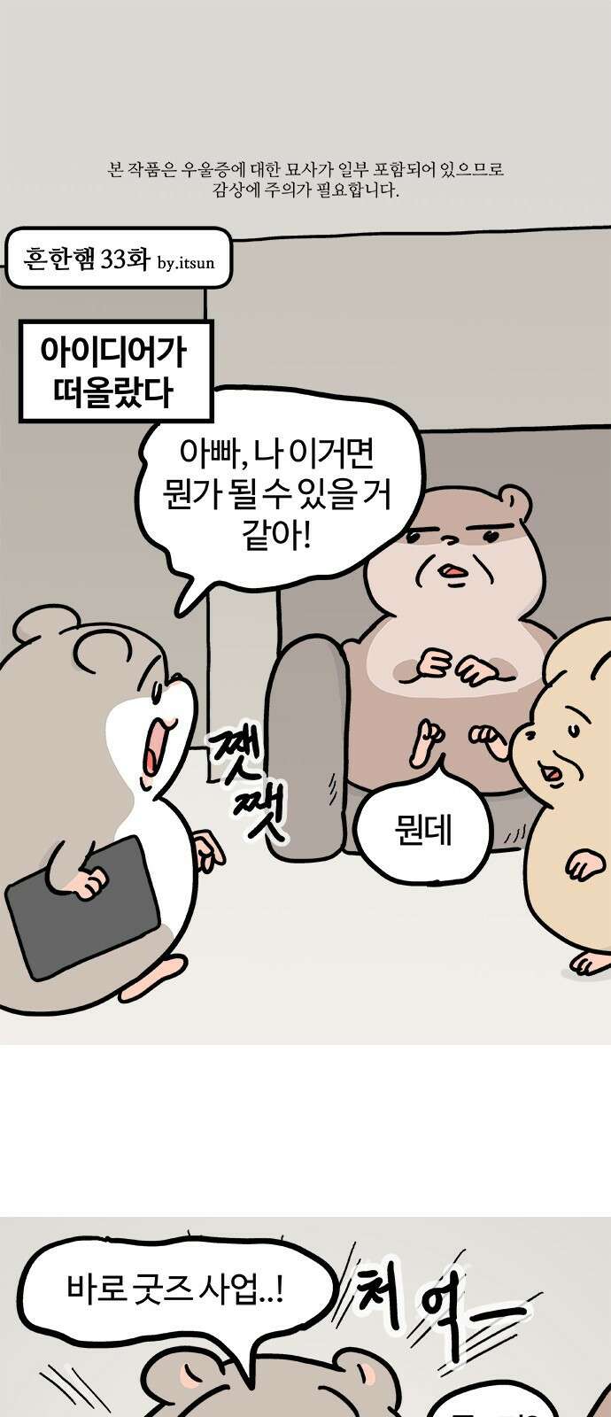 흔한햄 33화: 플리마켓 1