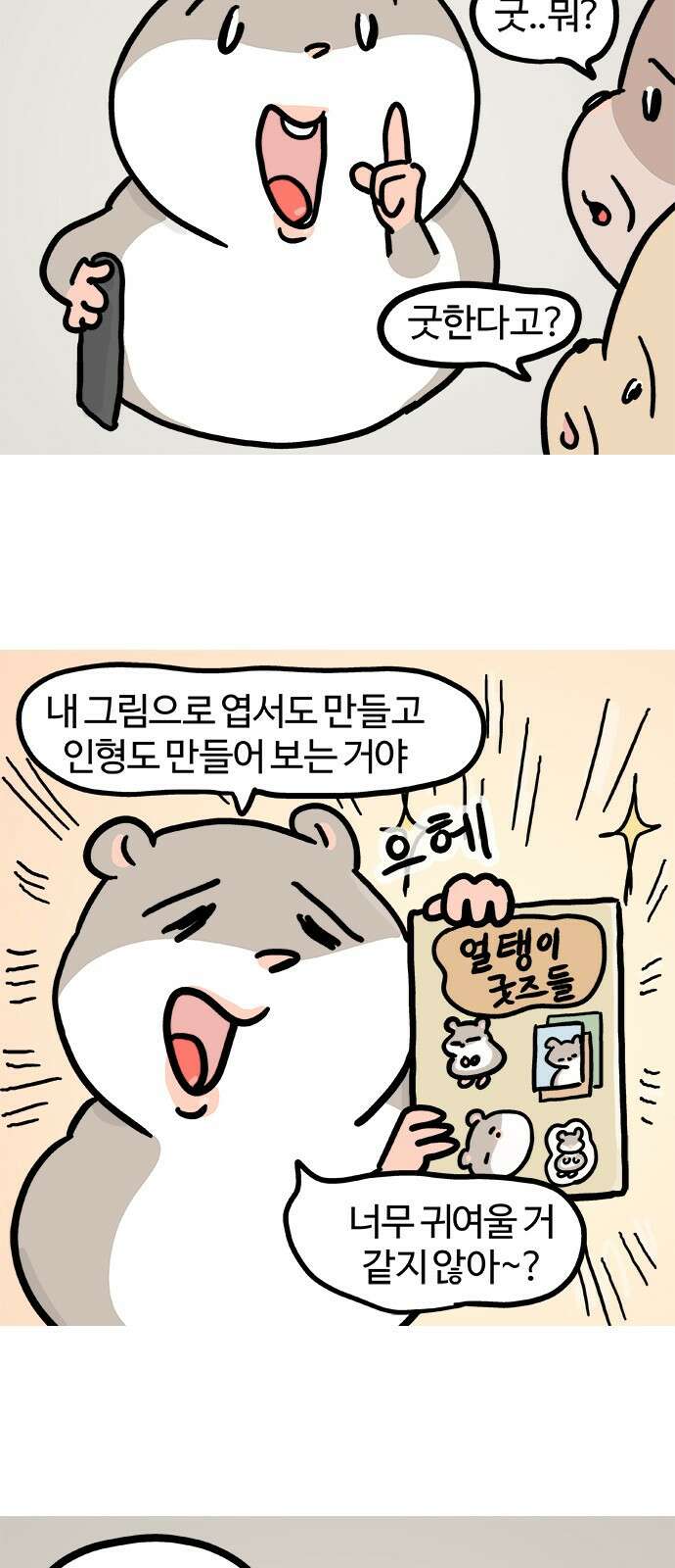 흔한햄 33화: 플리마켓 2