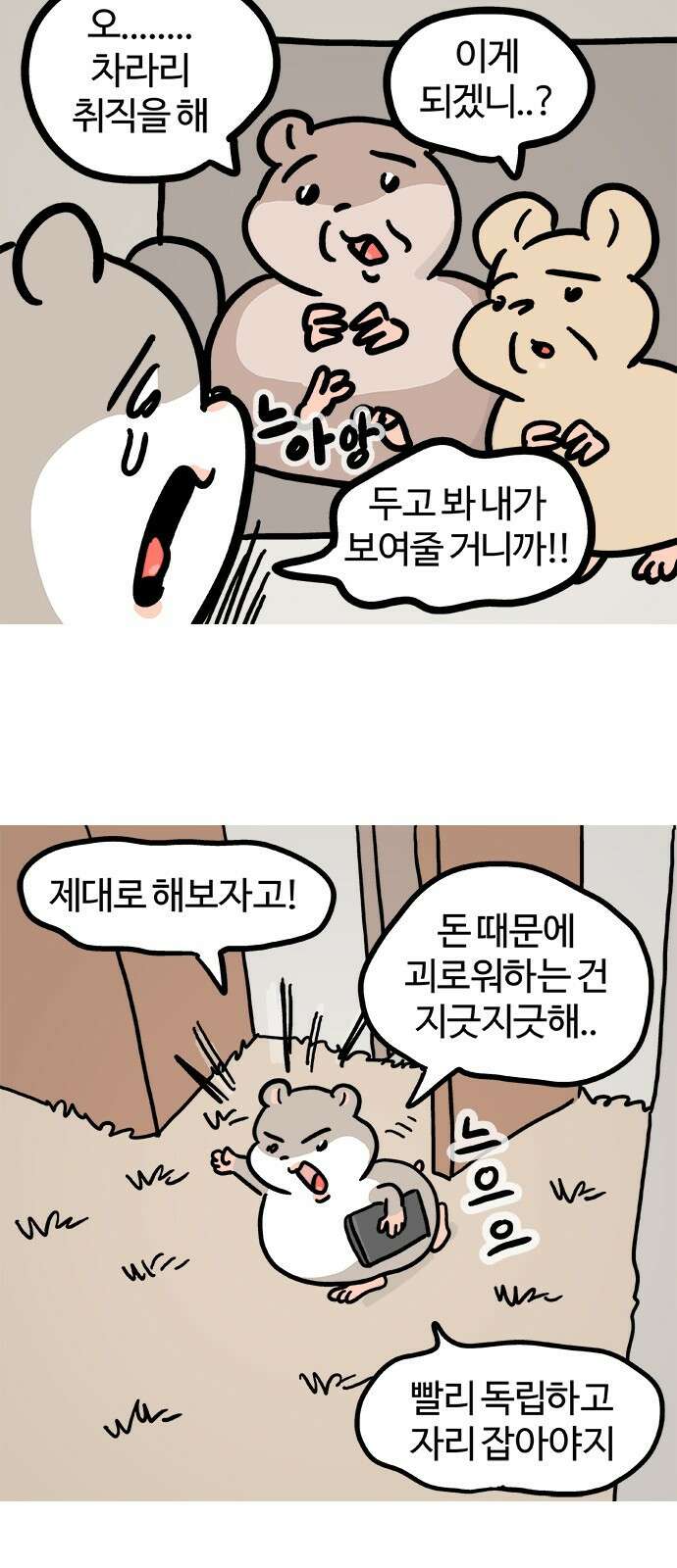 흔한햄 33화: 플리마켓 3