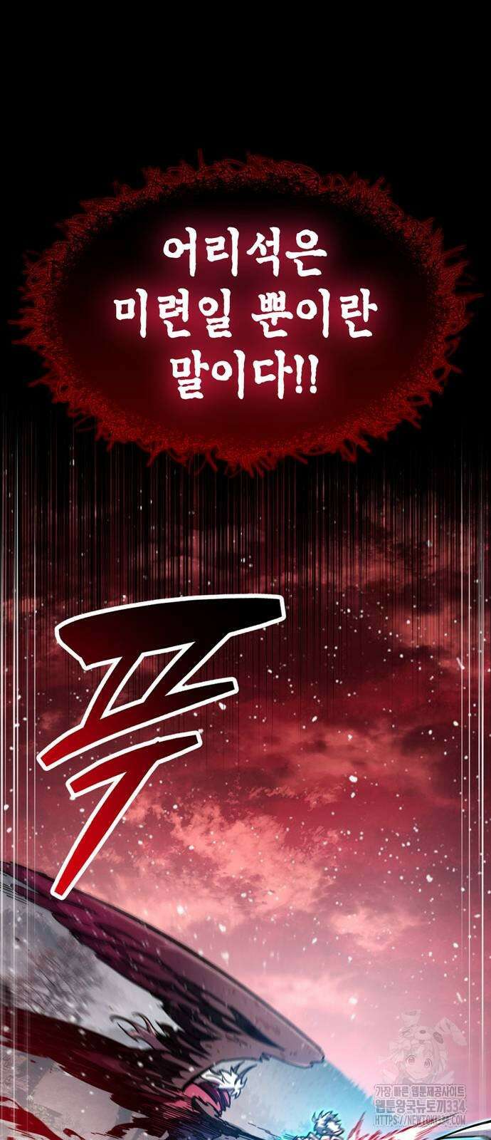 플레이어가 과거를 숨김 52화 7