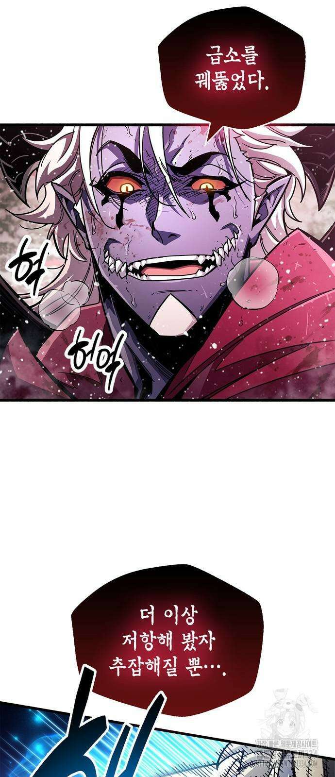 플레이어가 과거를 숨김 52화 11