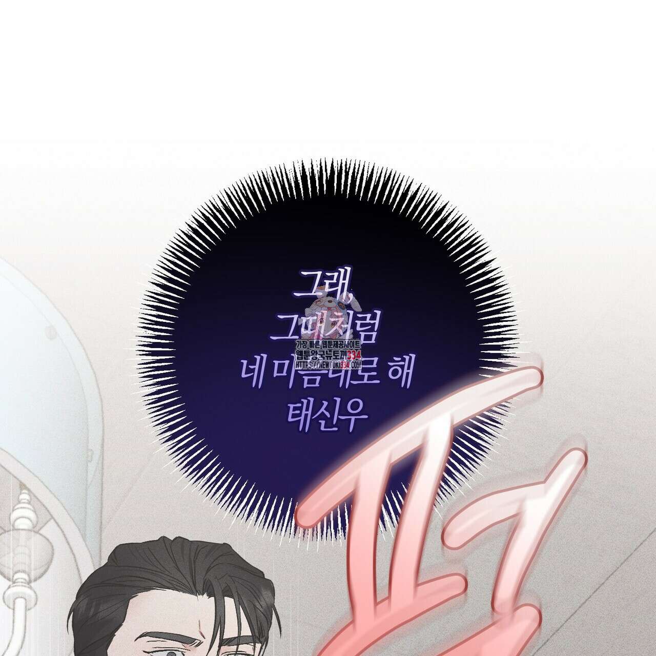 미성숙 30화 1