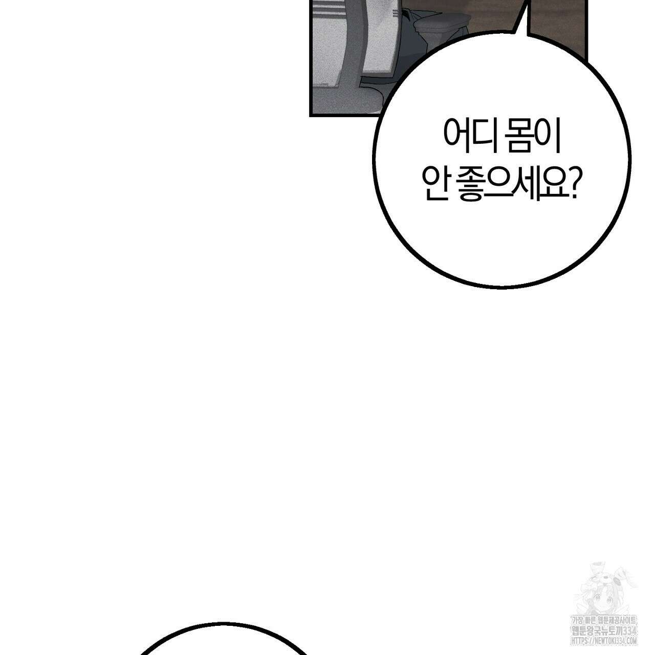 미성숙 30화 13