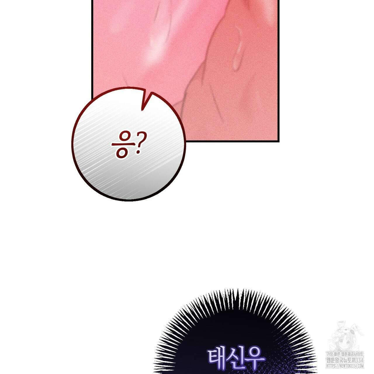 미성숙 30화 23