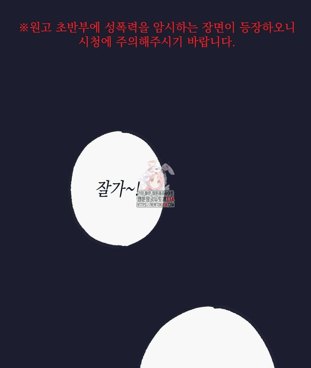 불길한 손님 22화 1
