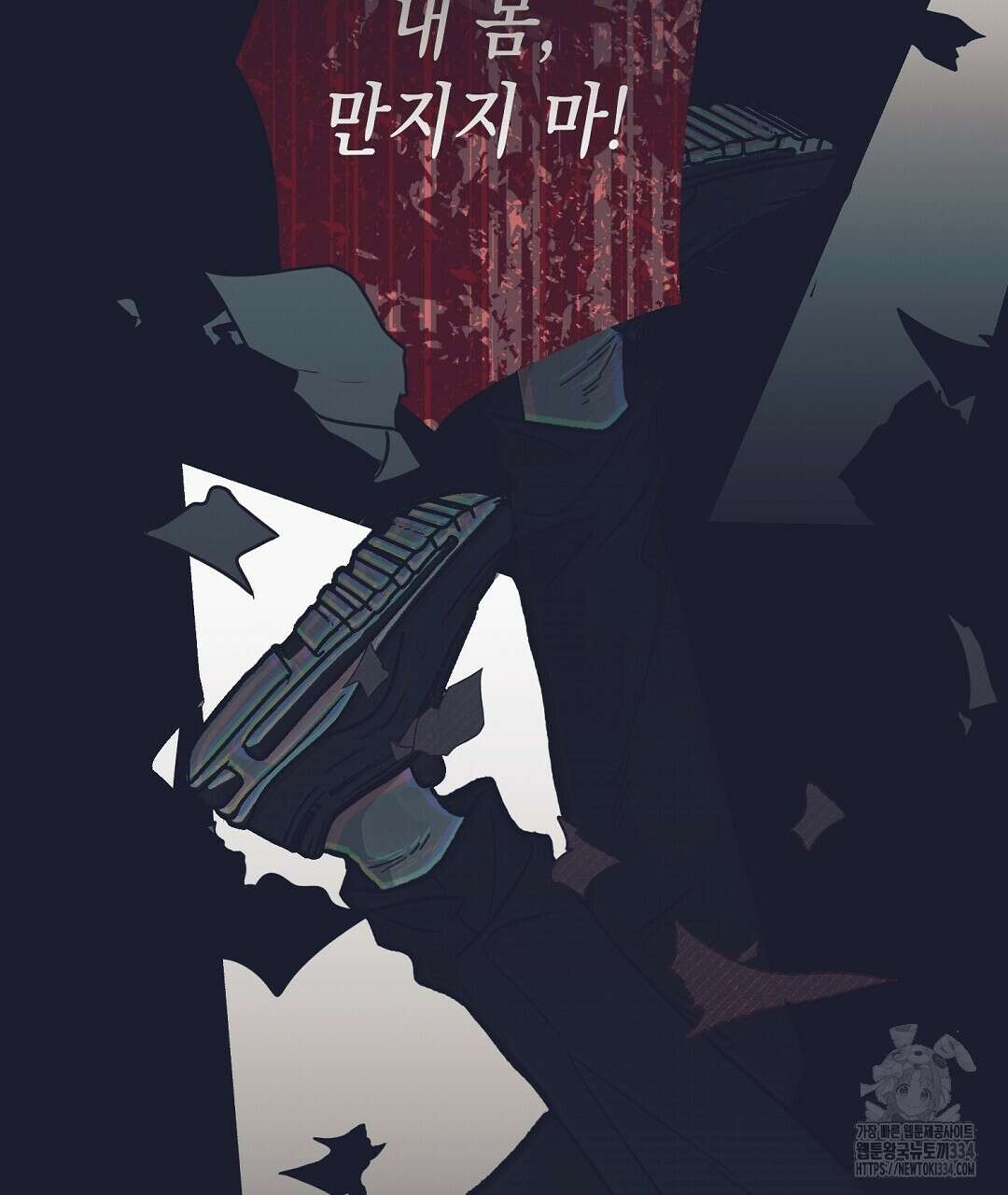불길한 손님 22화 17