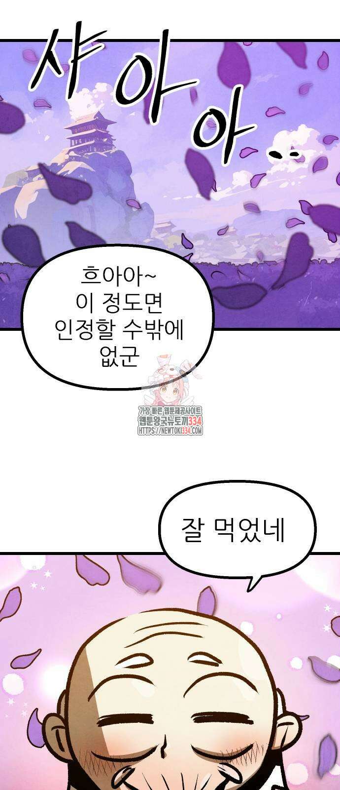 짜장 한 그릇에 제갈세가 데릴사위 13화 1