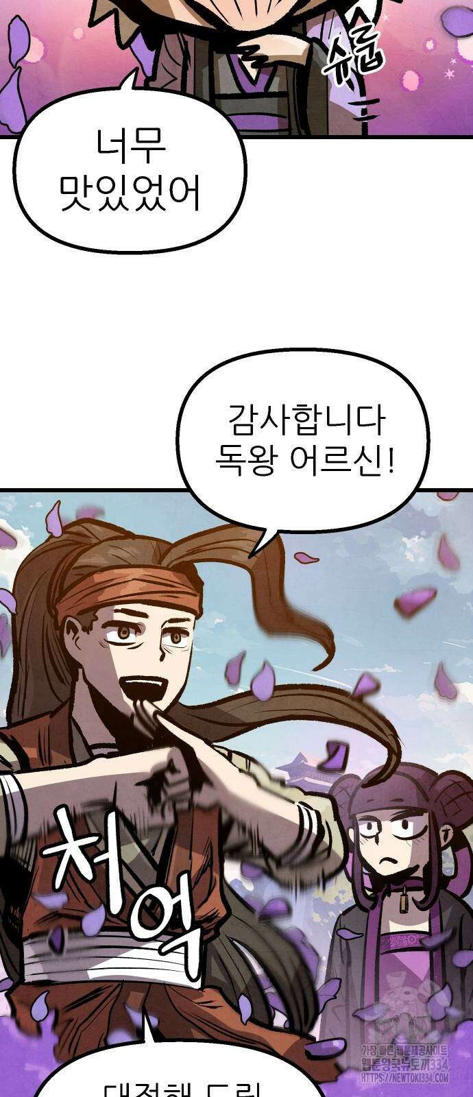 짜장 한 그릇에 제갈세가 데릴사위 13화 2