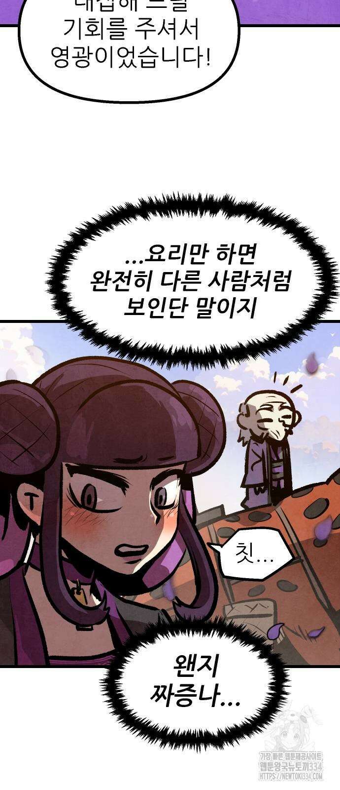 짜장 한 그릇에 제갈세가 데릴사위 13화 3