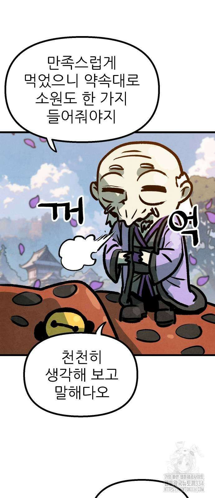 짜장 한 그릇에 제갈세가 데릴사위 13화 4