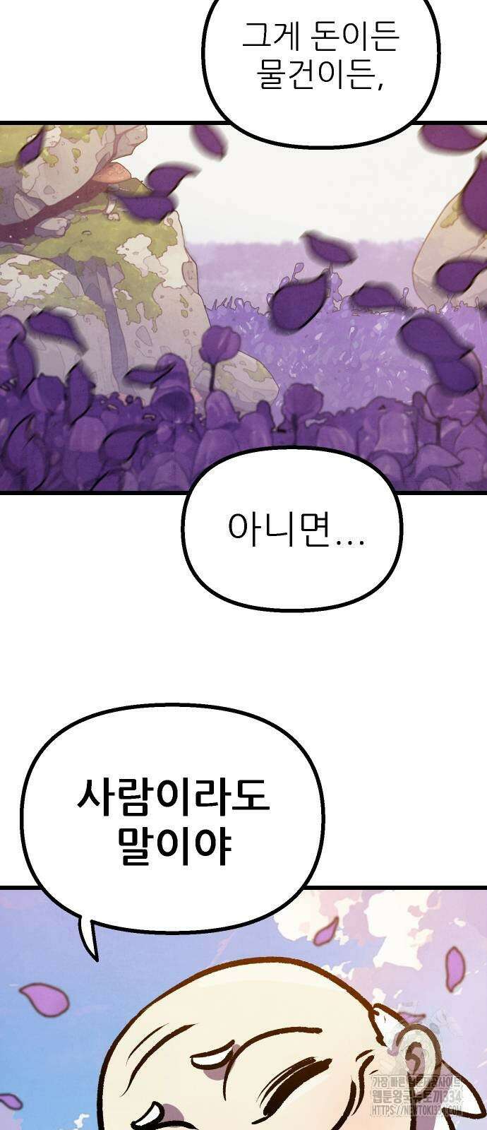 짜장 한 그릇에 제갈세가 데릴사위 13화 5