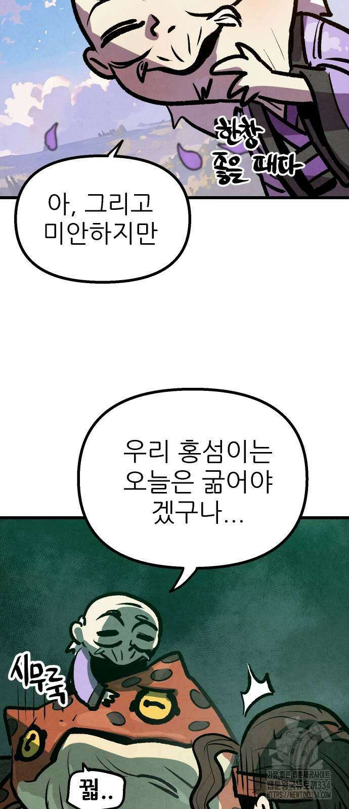 짜장 한 그릇에 제갈세가 데릴사위 13화 6