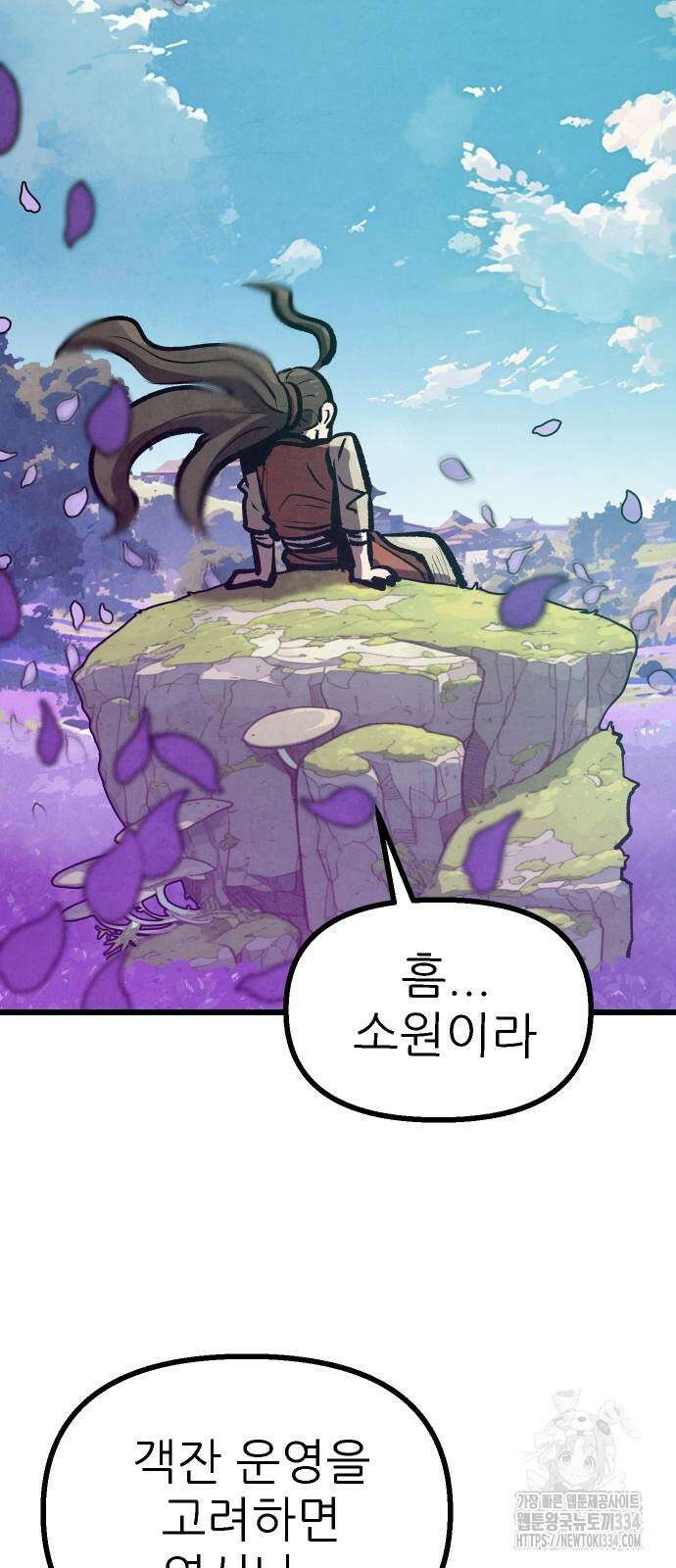 짜장 한 그릇에 제갈세가 데릴사위 13화 8