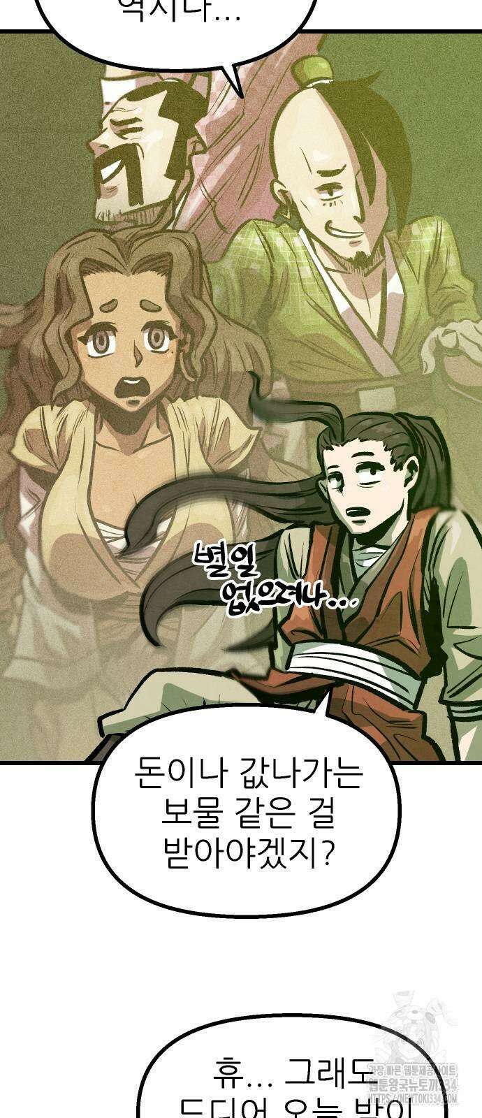짜장 한 그릇에 제갈세가 데릴사위 13화 9