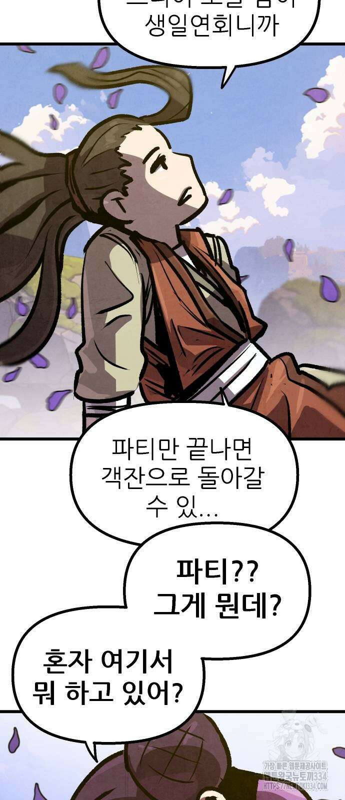 짜장 한 그릇에 제갈세가 데릴사위 13화 10