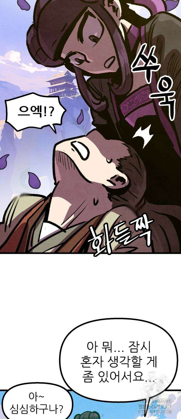 짜장 한 그릇에 제갈세가 데릴사위 13화 11