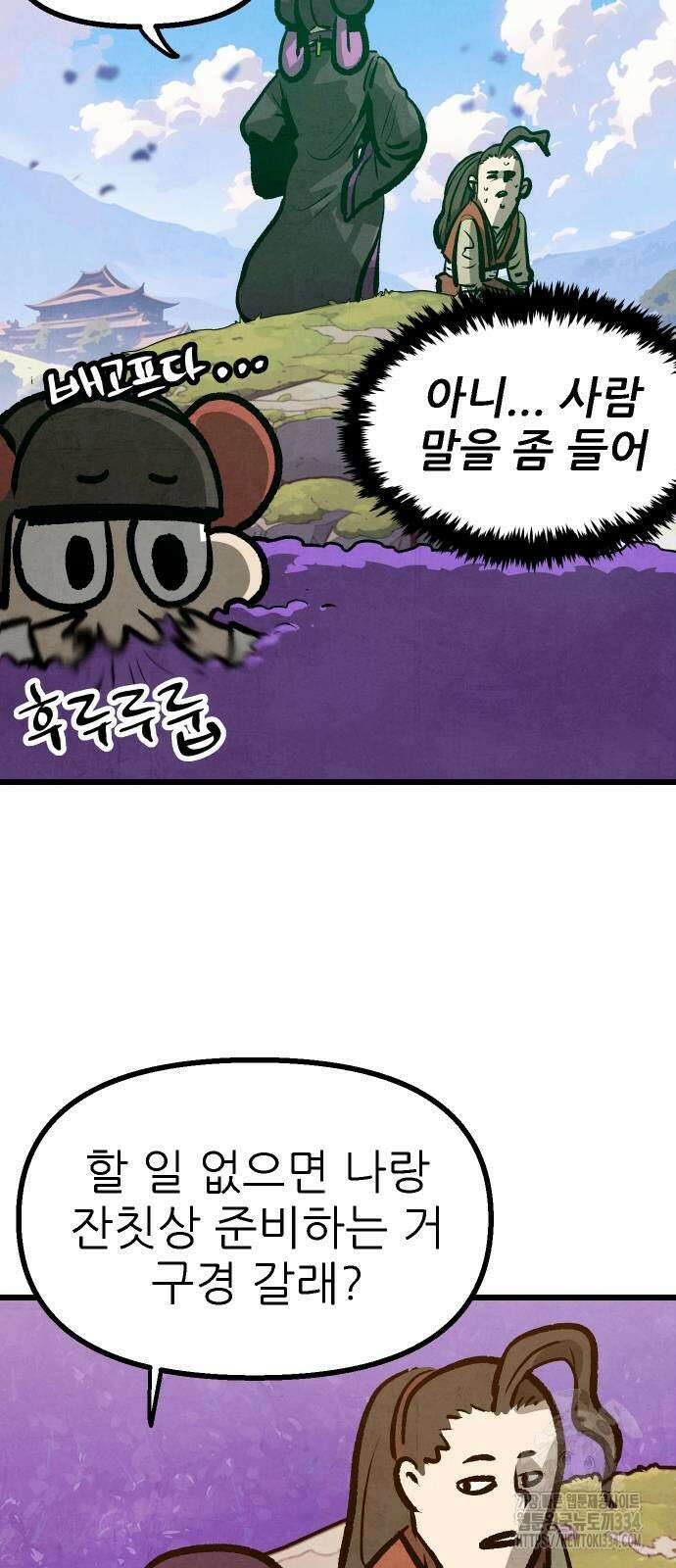 짜장 한 그릇에 제갈세가 데릴사위 13화 12