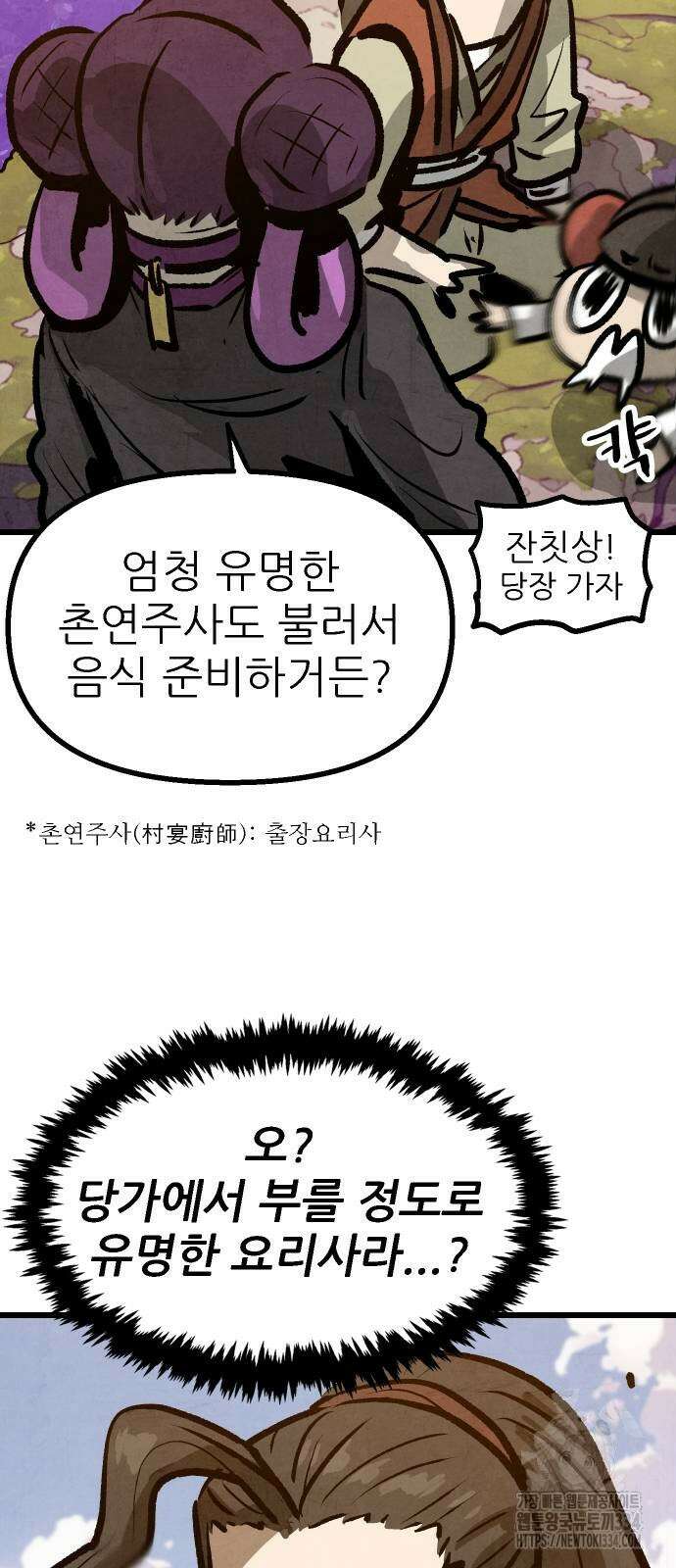 짜장 한 그릇에 제갈세가 데릴사위 13화 13