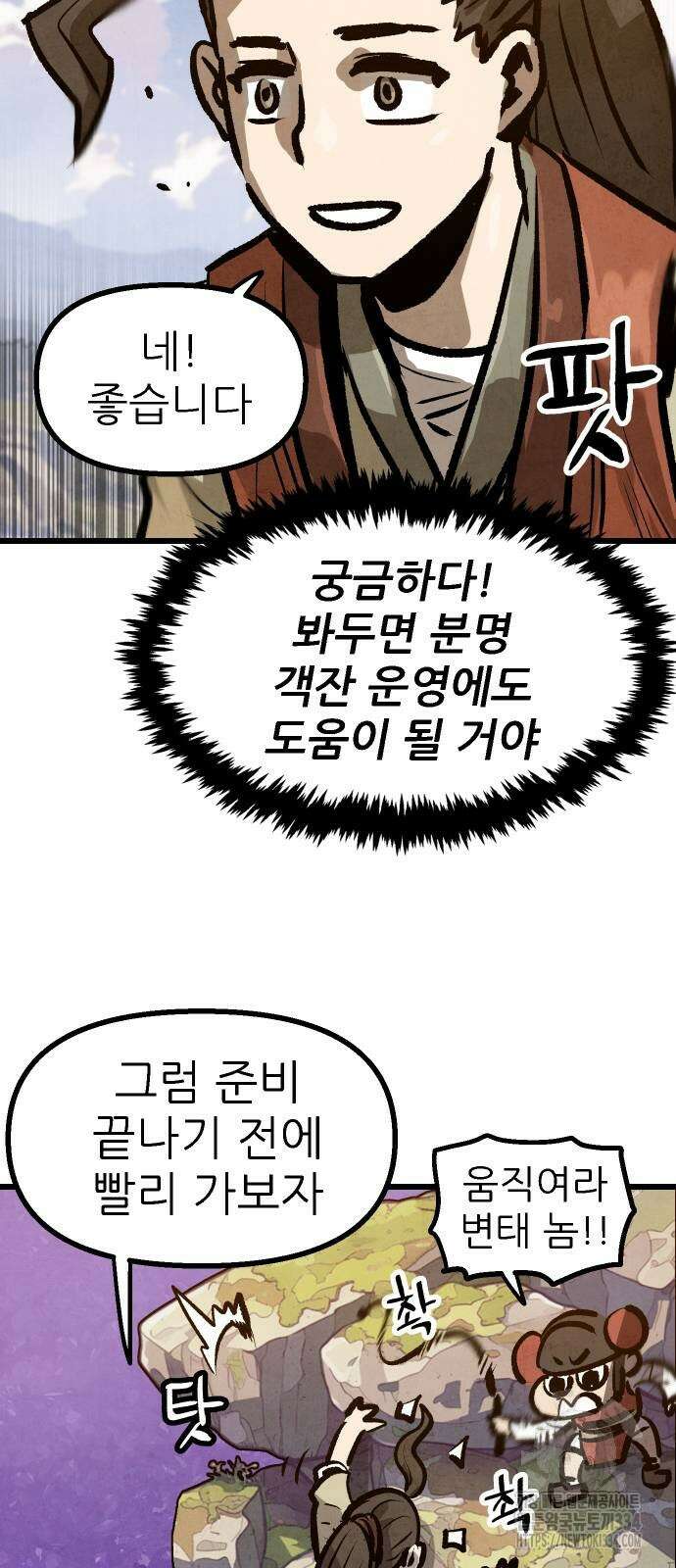 짜장 한 그릇에 제갈세가 데릴사위 13화 14
