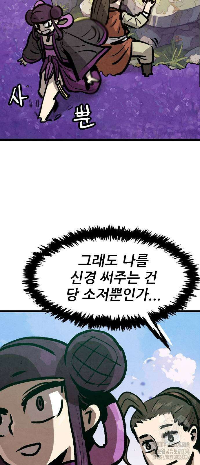 짜장 한 그릇에 제갈세가 데릴사위 13화 15
