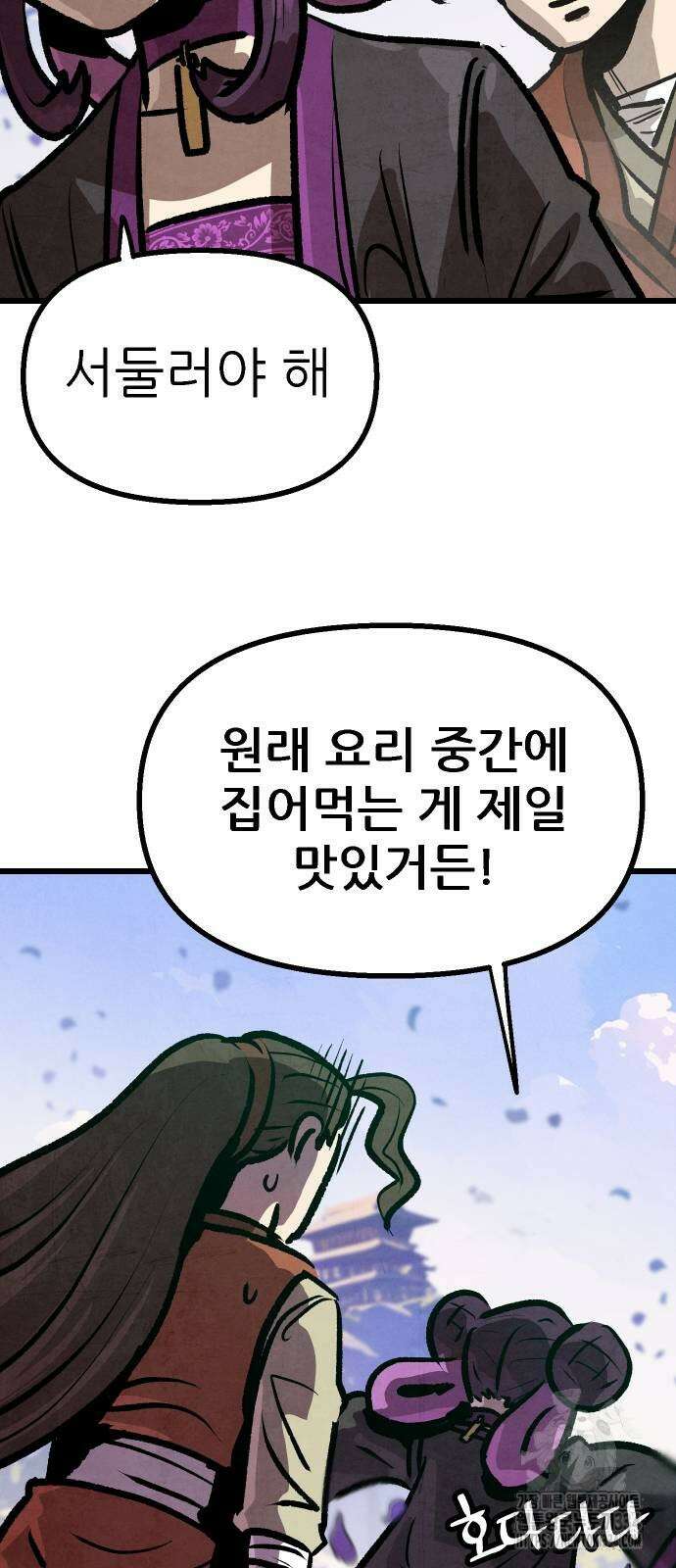 짜장 한 그릇에 제갈세가 데릴사위 13화 16