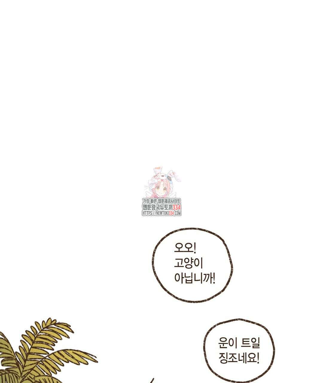 엔네아드(ENNEAD) 시즌2 87화 1