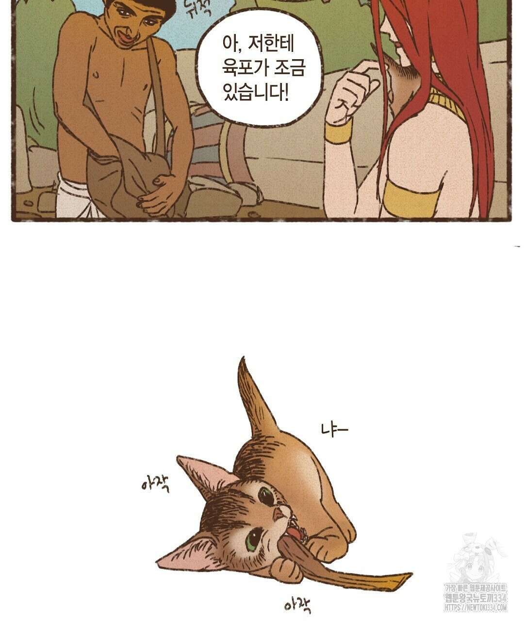엔네아드(ENNEAD) 시즌2 87화 5