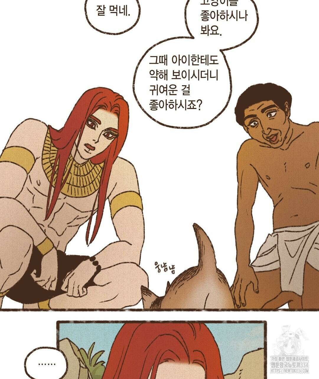 엔네아드(ENNEAD) 시즌2 87화 7