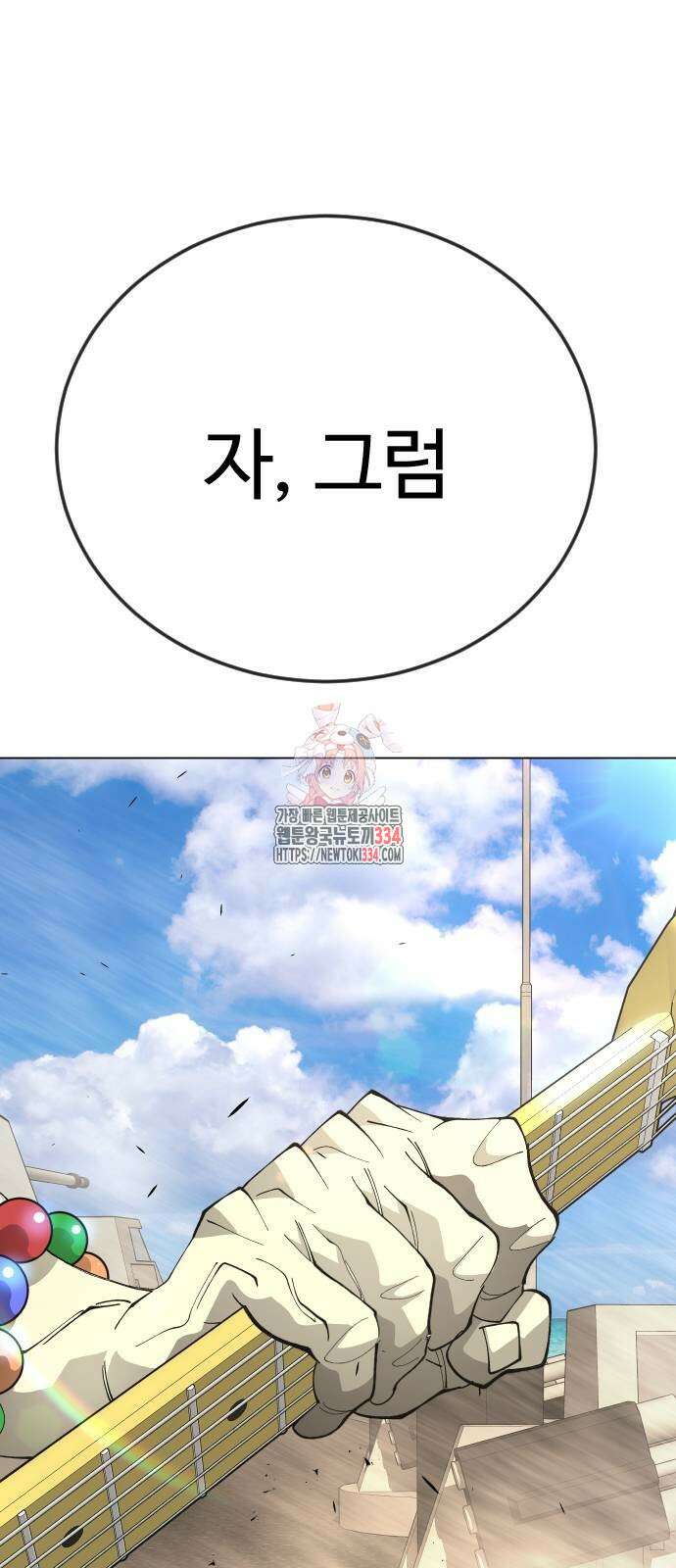 초인의 시대 2부 2부 86화 1