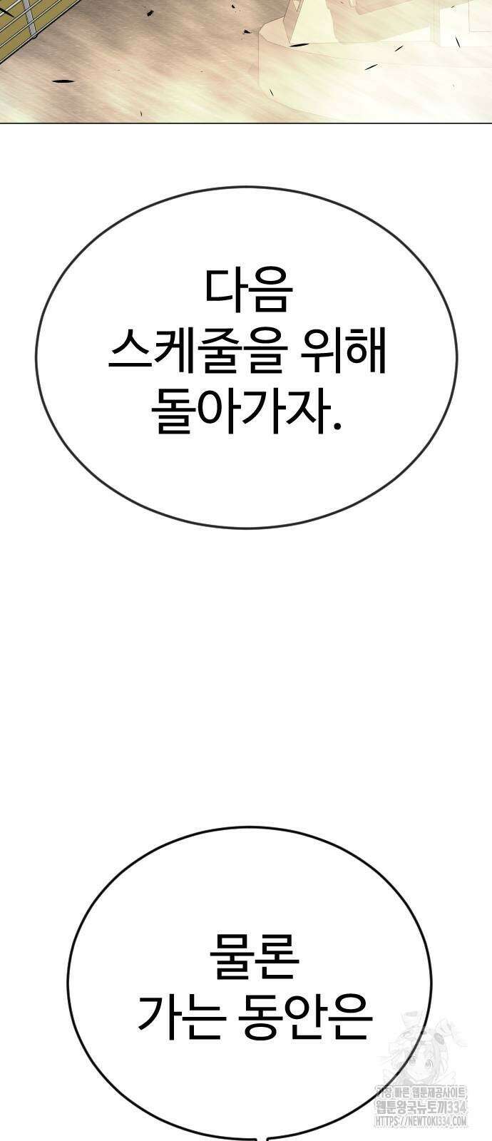 초인의 시대 2부 2부 86화 2