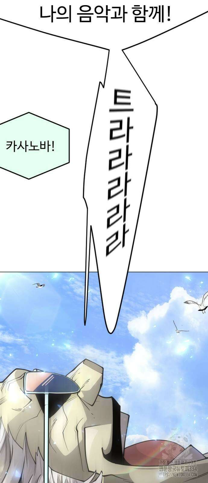 초인의 시대 2부 2부 86화 4