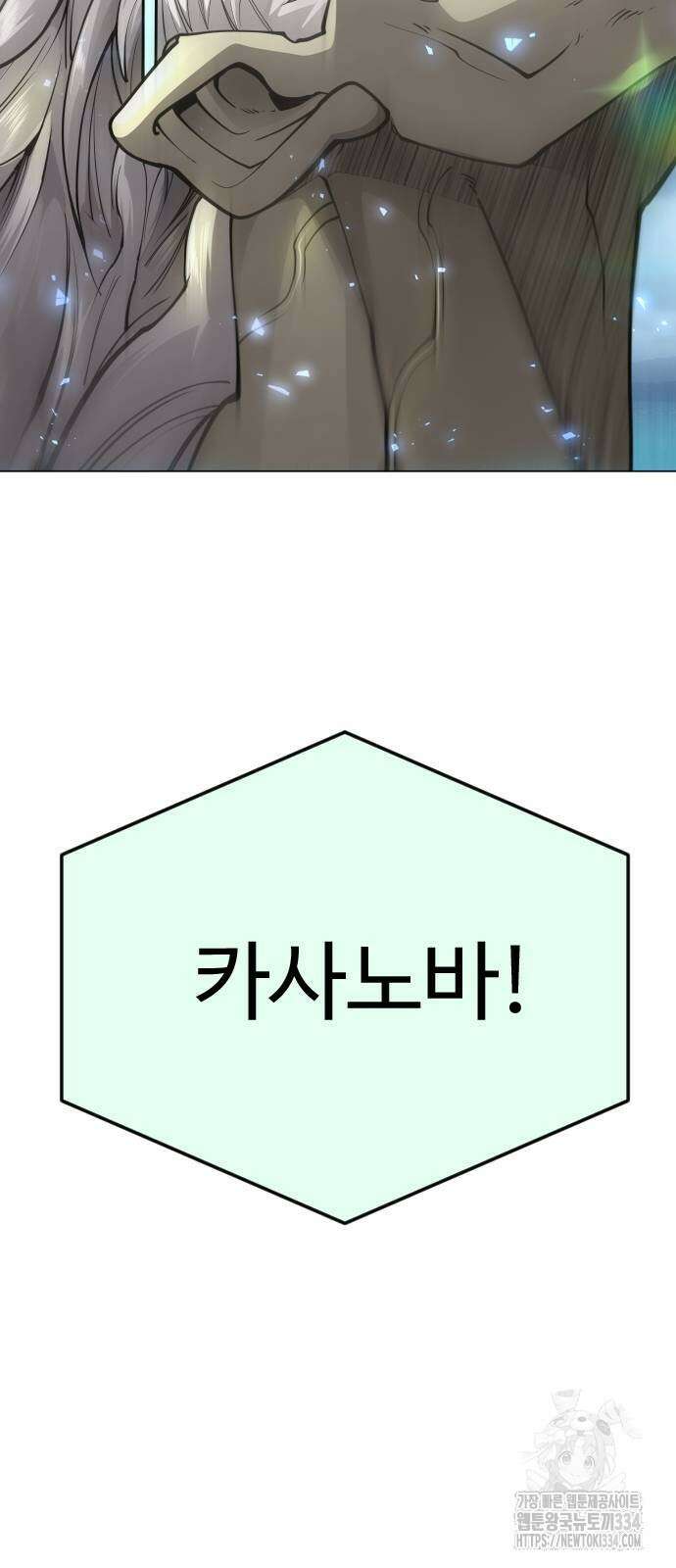 초인의 시대 2부 2부 86화 5