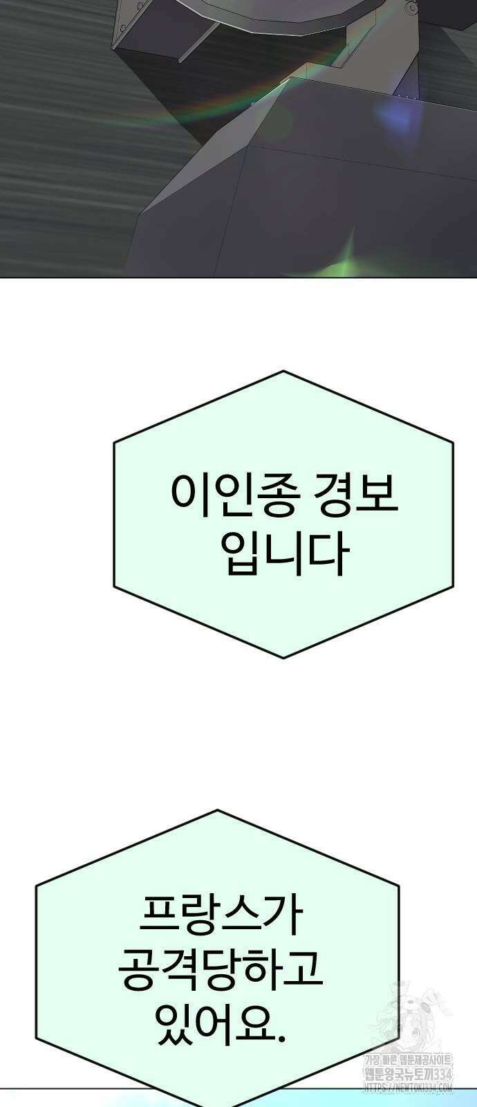 초인의 시대 2부 2부 86화 8