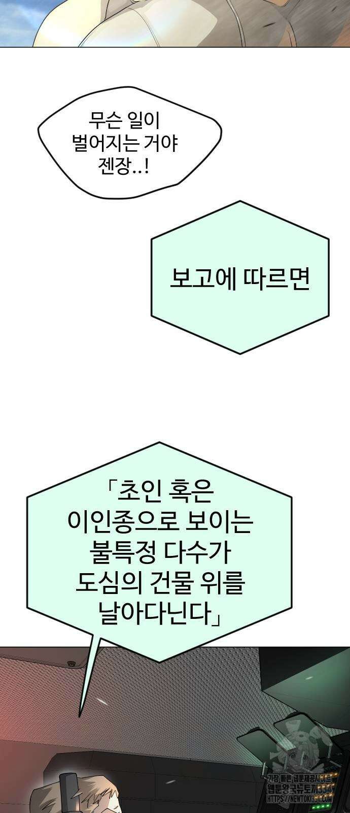 초인의 시대 2부 2부 86화 14
