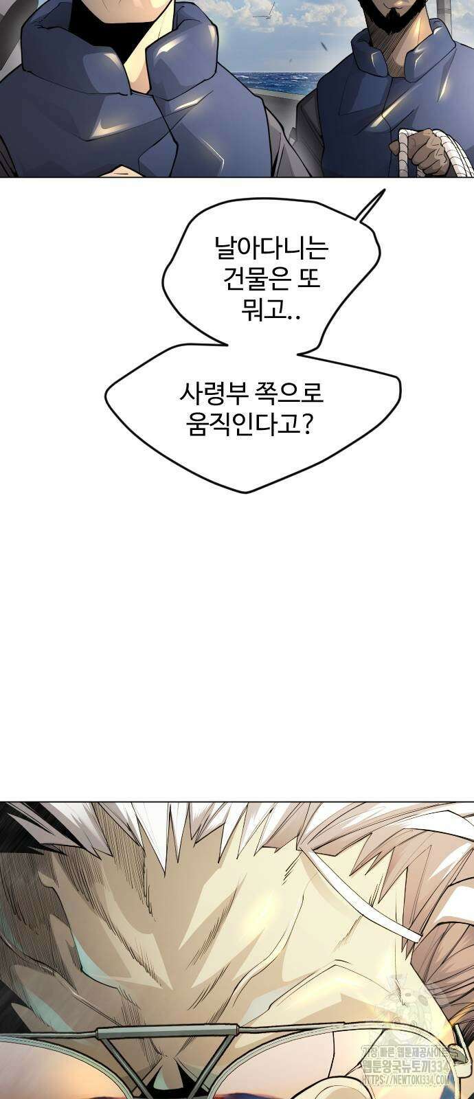 초인의 시대 2부 2부 86화 19