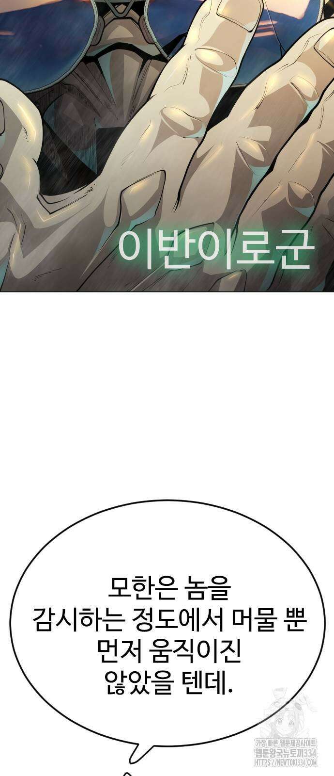 초인의 시대 2부 2부 86화 20