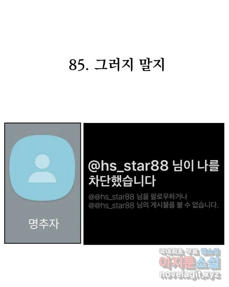 부르다가 내가 죽을 여자뮤지션 85화 그러지 말지 1