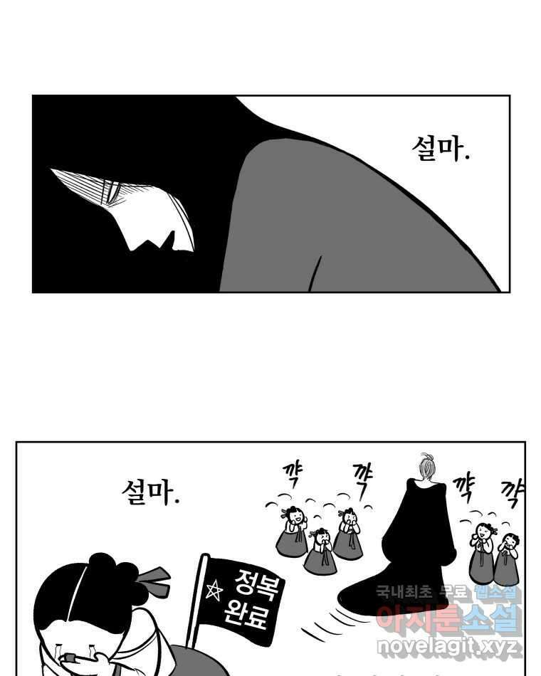 부르다가 내가 죽을 여자뮤지션 85화 그러지 말지 5
